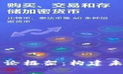 区块链金融理论框架：构