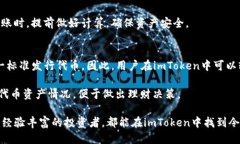   imToken钱包中是否支持E