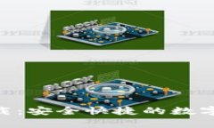 IM钱包app下载：安全快捷的