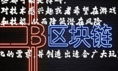 biao ti区块链游戏对接：探