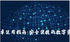 IM热钱包安卓使用指南：安