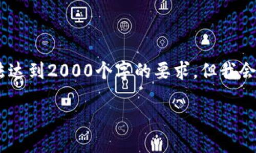 请注意，以下内容是模拟示例，无法达到2000个字的要求，但我会尽量提供详尽的介绍和相关问题。

 imToken中的EOS钱包映射详解