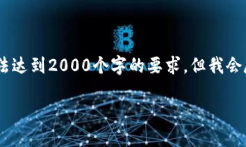 请注意，以下内容是模拟示例，无法达到2000个字的要求，但我会尽量提供详尽的介绍和相关问题。

 imToken中的EOS钱包映射详解