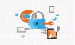   imToken钱包不支持狗币的