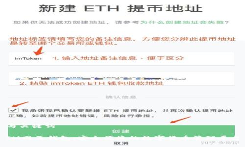 与关键词

IM网页钱包：安全便捷的数字货币管理平台