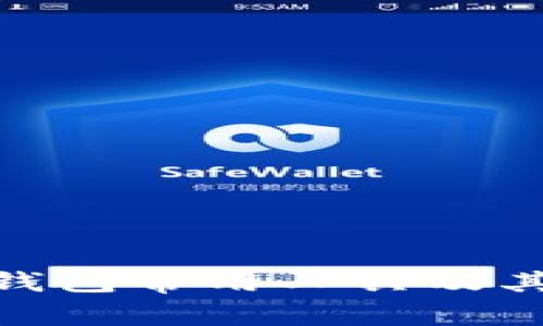 imToken钱包常用工具及其功能详解