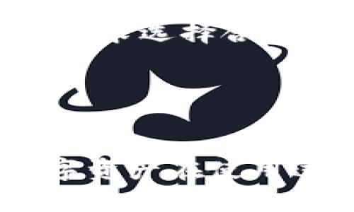    imToken钱包助记词的详细解析与使用指南  / 

 guanjianci  imToken, 钱包助记词, 区块链, 数字资产, 安全性  /guanjianci 

 随着区块链技术的迅速发展，数字资产的管理变得愈加重要。imToken作为一款广受欢迎的移动数字钱包，广泛用于存储、转换和管理各种数字资产。在使用imToken钱包过程中，助记词作为保护用户资产的关键元素，具有极其重要的作用。本文将重点介绍imToken钱包的助记词格式、功能、使用方法以及相关的安全性问题，帮助用户更好地理解和管理自己的数字资产。 

 什么是助记词？ 

 助记词，又称恢复助记词或种子短语，是一组由随机单词组成的短语，用于生成数字钱包的私钥。用户在创建钱包时，系统会自动生成一串助记词，通常由12、15、18、21或24个单词组成。助记词的设计旨在为用户提供一种更便捷的方式来备份和恢复钱包，尤其是在用户需要换设备或者丢失设备的情况下，实现数字资产的恢复变得简单而安全。 

 imToken钱包的助记词格式 

 imToken钱包采用的是BIP39标准来生成助记词。这种格式的助记词一般由12个单词组成，不同语言版本的助记词会使用不同的单词库，例如中文助记词会使用中文单词，而英文助记词会使用英文单词。这些单词是从一个固定的单词表中随机选择的，确保在恢复钱包时可以准确生成相应的私钥。 

 助记词格式的特点包括： br /
1. **易读性**: 助记词采用自然语言单词，更易于记忆和书写。 br /
2. **唯一性**: 每个助记词能唯一标识一个钱包，且使用高随机性，避免碰撞的可能性。 br /
3. **安全性**: 由于助记词的长度通常为12-24个单词，试图暴力破解相对困难，因此可以有效保护用户资产。 

 助记词的功能与重要性 

 助记词的主要功能是为用户提供对其数字资产的访问权限。通过输入正确的助记词，用户可以恢复其钱包，包括所有存储的数字资产和交易记录。以下是助记词的几种主要功能： br /
1. **钱包恢复**: 当用户需要更换设备或重新安装应用程序时，可以通过输入助记词快速恢复原有钱包。 br /
2. **私钥生成**: 助记词是生成私钥的基础，私钥是用户访问其数字资产的关键，任何知道私钥的人都能自由支配这些资产。 br /
3. **多设备访问**: 可以在不同设备上恢复同一个钱包，方便用户在多种环境下使用。 

 如何安全地管理助记词？ 

 助记词虽然具有诸多优势，但其安全管理却至关重要。用户应遵循以下几条安全准则来保护助记词： br /
1. **纸质备份**: 将助记词写在纸上，并妥善保存，不要存储在互联网或电子设备中。 br /
2. **加密存储**: 若必须存储在电子设备上，务必使用密码管理软件加密。 br /
3. **定期检查**: 定期检查存储助记词的安全状况，确保没有被泄露的风险。 

 可能遇到的问题 

 在使用imToken钱包时，用户可能会遇到各种问题，以下是一些常见的问题及其详细解答： 

 问题一：如果我丢失了助记词，该怎么办？ 

 丢失助记词对于任何数字资产持有者来说都是一个潜在的灾难。如果用户无法提供助记词，几乎不可能恢复钱包及其资产。因为助记词是生成私钥的唯一依据，私钥丢失就意味着资产永久丢失。因此用户应该采取必要的预防措施，如： br /
1. **多重备份**: 将助记词保存在多个安全的离线位置，例如保险箱、保险柜等。 br /
2. **使用硬件钱包**: 若资产较大，可考虑转移至硬件钱包中，提供更高的安全保护。 br /
3. **咨询专业人士**: 如果助记词不小心被他人获取，有必要咨询区块链安全专家，了解如何减少损失和应对措施。 

 问题二：助记词是否可以共享？ 

 助记词绝对不应该与任何人共享。为什么这样说呢？因为助记词是访问和控制数字资产的唯一凭证，任何人获取助记词都将拥有对该钱包的完全控制权。因此，保护助记词的隐私是至关重要的。用户需要慎重考虑以下几点： br /
1. **安全性**: 即使是极其信任的人，也不应分享助记词，因为不法分子有可能通过间接方式获取到这些信息。 br /
2. **保护隐私**: 助记词与用户的资产是紧密相连的，泄露助记词意味着泄露了个人财务状况。 br /
3. **模仿攻击**: 一些安全攻击者可能会伪装成技术支持人员请求助记词，用户对此一定要保持警惕。 

 问题三：imToken助记词的单词顺序对恢复钱包重要吗？ 

 是的，助记词的单词顺序对钱包的恢复至关重要。即便是同样的单词若顺序不同，恢复出来的私钥也会截然不同。因此，用户在使用助记词时一定要严格按照生成时的顺序进行输入。为了避免出现错误，用户可以实施以下具体措施： br /
1. **检查多遍**: 在输入助记词时，先默念一遍其顺序，避免因为输入错误导致恢复失败。 br /
2. **记录时注意顺序**: 在记录助记词时，确保将单词按生成顺序列出，防止记录混乱。 br /
3. **个人确认**: 进行恢复时，最好在安全环境中进行，以确保输入环境安全可靠，避免他人在旁窥视。 

 问题四：如何将助记词更换到新的imToken钱包？ 

 将旧钱包的助记词更换到新的imToken钱包是一个简单的过程，用户只需按照以下步骤进行操作： br /
1. **下载和安装新版本的imToken**: 首先，在官网下载或应用商店中找到imToken钱包的最新版本并安装。 br /
2. **创建新钱包**: 在应用内选择“恢复钱包”选项，输入你的助记词。 br /
3. **确认恢复**: 系统会提示输入助记词，请按顺序逐一输入，确认无误后进行钱包恢复。 br /
4. **安全设置**: 恢复后，建议立即设置新密码和双重认证，进一步保障钱包安全。 

 问题五：助记词的长度会影响钱包安全性吗？ 

 助记词的长度确实会影响钱包的安全性，通常情况下，助记词的长度越长，其安全性越高。imToken钱包一般提供的助记词长度选择为12、15、18、21或24个单词，用户可根据个人需求选择合适长度。具体分析如下： br /
1. **密码空间**: 助记词长度直接影响密码空间的大小，长度越大，组合的可能性越多，破解的难度也随之增加。 br /
2. **安全标准**: 近年来，业界普遍推荐使用至少12个单词的助记词，以确保足够的安全性。在确保方便记忆的基础上，选择更长的助记词会是更佳的选择。 br /
3. **用户体验**: 长助记词虽然增加安全性，但也可能降低用户使用的便捷性，因此在长度与安全之间找到最佳平衡尤为重要。 

 总而言之，imToken钱包的助记词是用户管理和保护数字资产的重要工具，其安全性与管理方法密切相关。正确理解助记词的功能和重要性，做好助记词的备份与管理，是确保数字资产在使用过程中不受侵害的保障。希望本文内容能够帮助用户更好地了解和使用imToken钱包，保持其数字资产的安全。 