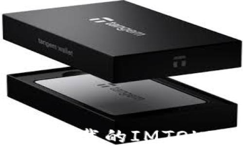 
如何找回卸载的IMTOKEN钱包？