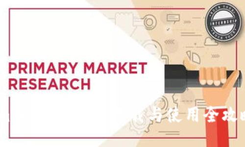 imToken 2.0 下载与使用全攻略