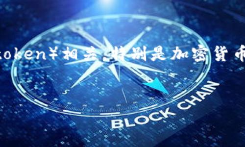 要了解“tokenim”是否违法，首先需要明确“tokenim”究竟指的是什么。一般来说，“tokenim”可能与代币（token）相关，特别是加密货币和区块链技术的应用。接下来，我们将探讨这个问题及其相关方面，分析其合规性、风险和潜在的法律问题。


Tokenim的法律合规性分析：是否违法？