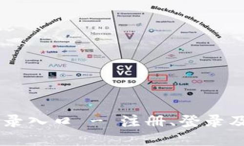 与关键词

im钱包官网登录入口 - 注册、登录及常见问题解析