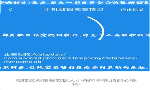 biao ti区块链幸运熊猫游戏详解：玩法、优势及未来发展/biao ti

guan jianci区块链, 幸运熊猫游戏, 数字货币, 游戏经济/guan jianci

随着区块链技术的不断发展，游戏行业也开始逐渐吸收这一新兴技术，形成了基于区块链的娱乐体验。在众多区块链游戏中，“幸运熊猫”游戏因其独特的玩法和潜在的经济收益而备受用户关注。本文将详细剖析这一游戏的玩法、优势，以及其在未来的发展趋势。同时，我们也将探讨用户在游戏过程中可能面临的问题以及解决方案。

区块链幸运熊猫游戏的基本玩法

幸运熊猫游戏是一款结合区块链技术的在线游戏，玩家在游戏中可以通过参与不同的任务和活动来获得奖励。游戏采用了自主开发的智能合约，确保玩家的所有交易和互动都是透明和不可篡改的。

游戏的基本玩法是通过投注数字货币，玩家可以选择参与不同的游戏模式，比如常规赛、锦标赛等。在游戏中，玩家需要控制自己的熊猫进行各种任务，比如抓取食物、参加比赛、与其他玩家互动等。玩家在完成这些任务后，可以获得相应的奖励，这些奖励以数字货币的形式发放，玩家可以随时进行转账或提现。游戏还设有交易市场，玩家可以在此买卖道具和熊猫角色，进一步增强自己的游戏体验和经济收益。

幸运熊猫游戏的优势

幸运熊猫游戏的魅力不仅在于其有趣的玩法，更多的在于区块链技术所带来的多重优势：

1. **透明性**：所有的游戏记录、投注交易都是基于区块链公开的，不可篡改，玩家可以随时查阅，从而对游戏的公平性产生信任。

2. **可玩性与经济收益**：玩家通过参与不同活动不仅可以获得游戏内的奖励，数字货币的流动性也让参与者的收益更有保障。不同的活动安排可能会吸引大量玩家参与，形成更加活跃的游戏生态。

3. **去中心化**：在区块链平台上，游戏不再由单一的承载机构控制，用户的资产和数据都由玩家自己掌握，避免了传统游戏中存在的中心化风险。

4. **跨平台操作**：区块链技术的普及使得幸运熊猫游戏能够在多种平台上运行，用户可以轻松地在手机、电脑等设备上访问游戏，无需担心平台限制。

5. **社交互动**：随着玩家社群的形成，幸运熊猫游戏也在不断地演化成为一个战略性和社交性融合的社区。玩家之间可以通过交易、竞技等方式建立联系，形成良好的互动环境。

未来发展的前景

区块链幸运熊猫游戏的未来具有广阔的发展前景，尤其体现在以下几个方面：

1. **技术升级**：随着区块链技术的不断进步，幸运熊猫游戏的技术架构将会不断，提升游戏的体验感和运行效率。

2. **生态建设**：未来，幸运熊猫游戏可能会吸引更多的开发者加入，形成完善的生态系统。比如可以建立更多面向玩家的功能，引入更多的游戏模式和任务。

3. **市场拓展**：随着人们对区块链游戏认识的加深，越来越多的玩家可能会对幸运熊猫游戏产生兴趣。为了适应广泛用户群体，未来游戏也可以开展多语言、多区域的市场拓展。

4. **与其他项目的联动**：幸运熊猫游戏可以与其他区块链项目进行合作，建立资产互通，并引入新鲜的玩法，形成跨平台的游戏体验。

5. **合规发展**：随着法律法规的逐渐完善，幸运熊猫游戏也应当关注合规问题，确保所有的活动都在合法的框架下进行，以保证其用户的权益与游戏的持续发展。

常见问题解答

1. 区块链幸运熊猫游戏的入门难度如何？

许多新手想要尝试区块链幸运熊猫游戏时，首先会担心入门难度。其实，归根结底，它与传统在线游戏并没有太大的差距。幸运熊猫游戏的开发者提供了详尽的新手指导，你可以通过简单的注册获得入场资格，系统引导会帮助你了解基本的玩法和操作。

对于初次接触区块链的玩家，可能会面临一些技术性的障碍，比如获取数字货币、钱包设置等。为了帮助用户克服这一点，游戏团队设置了详细的教程，指导玩家如何安全地创建和维护他们的数字钱包。同时，社区中也有大量的经验玩家愿意分享他们的经验。

通常情况下，玩家只需花费几分钟的时间进行基础设置，便可顺利开始游戏。随着对玩法的逐步理解，新手玩家可以在游戏中享受到更多乐趣，并逐渐提升自己的战斗力和收益。

2. 玩幸运熊猫游戏需要投资吗？

这是许多希望参与幸运熊猫游戏的用户非常关心的问题。幸运熊猫游戏的设计使得玩家可以根据自己的意愿进行投入，拥有较大的灵活性。

首先，玩家进入游戏时并不一定需要进行大量投资。游戏提供了一些免费模式和小规模的活动，让新手不必在第一时间投入巨资。这种方式有效降低了投资风险，鼓励更多的玩家尝试。

当然，如果玩家希望迅速提高自己的战斗力或参与高级赛事，自然需要考虑一些投资。通过购买游戏内的道具、角色或升级熊猫，可以增强自己的竞争力，并获得更多的收益。

总之，幸运熊猫游戏支持多层次的投资方式，玩家可以选择适合自己的玩法，既可以选择零投资，也可以选择高额投入，完全根据个人的情况来定。

3. 游戏中的数字货币风险大吗？

数字货币本质上是一种高波动性资产，幸运熊猫游戏中涉及的数字货币同样遵循这一特性。因此，参与者在使用这些资产的时候需要具备一定的风险意识。

在游戏中，玩家可以获得数字货币作为奖励，这些奖励有可能在数字货币市场中获得较高的价值，但也可能在短时间内大幅波动。由于价格的不稳定性，有可能导致玩家的经济收益受到影响。这是任何参与数字货币生态的人都需面对的基本现实。

为了降低这些风险，玩家可以采取以下方式进行管理：首先，尽可能了解市场趋势，关注数字货币的走势，并及时做出决策；其次，可以设置自己的止损点，避免因市场大幅波动而造成重大损失；最后，留出一部分资金作为流动储备，不轻易投入，防止因一次失败而导致全部损失。

总之，数字货币的收益与风险并存，参与者须谨慎而行，合理分析个人的风险承受能力。

4. 如何判断游戏的公平性与可信度？

在选择区块链幸运熊猫游戏之前，玩家必然会考虑游戏的公平性与可信度，尤其是涉及真正的金钱交易。在这方面，幸运熊猫游戏采用了智能合约技术，有效保障了游戏的公正性。

智能合约是一种在区块链上自动执行和管理的合约协议，不可篡改且透明可查。游戏内部的所有交易和活动都会记录在区块链上，玩家可以随时查阅这些信息，确保所有的游戏机制都是按照预定规则执行，避免了人为操控的可能性。

此外，玩家可以加入游戏的社区，了解其他玩家的反馈和评论，帮助自己判断游戏的整体当信度。在区块链游戏中，良好的社区和网络环境也为游戏的信誉提供了保障。

5. 游戏的更新发布频率如何？

游戏的更新和持续改进是保障玩家体验的重要环节。幸运熊猫游戏在这一方面表现得相对积极，开发团队会根据玩家反馈和市场需求定期推出功能更新和内容扩展。

更新的种类包括新角色、新游戏模式、新道具等，比如增加新的竞技场、升级现有的游戏玩法，或是引入新的社交功能来提升用户体验。通过这些更新，幸运熊猫游戏力求保持其玩法的新鲜感，让玩家能够持续感受到互动的乐趣。

为了提高透明度，开发团队一般会在更新前通过社区平台与玩家广泛沟通，讨论新功能的可行性，邀请玩家提出反馈和建议。这种玩家与开发团队之间的良好互动也为游戏的长远发展奠定了基础。

综上所述，区块链幸运熊猫游戏因其独特的优势和多样的玩法吸引着越来越多的玩家。而了解游戏的相关问题与应对措施，能够更好地帮助玩家提升自己的体验。在数字货币时代，合理利用这些游戏财富，将可能实现你的一部分经济梦想。