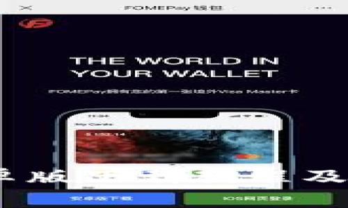 imToken 安卓版下载教程及常见问题解答