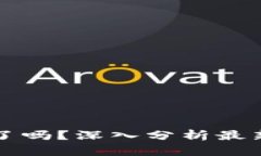 区块链金融退市了吗？深