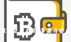 Imtoken钱包下载及使用指南