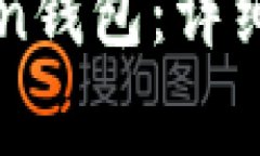 如何搭建imToken钱包：详细