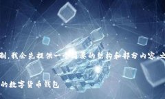 注意：由于内容的长度限