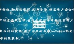 baiotiimToken钱包如何通过投