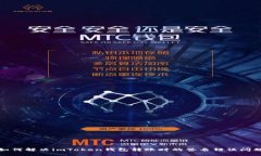 如何解决imToken钱包转账时