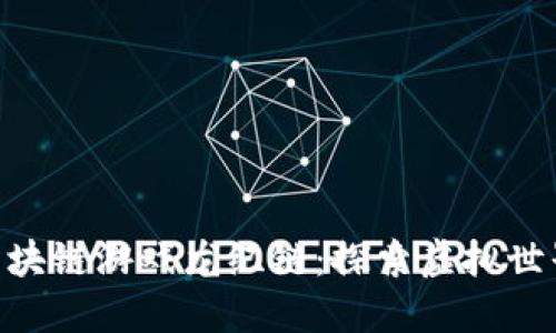  大型3D区块链游戏龙纪链：探索虚拟世界的新纪元