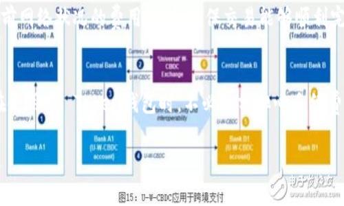 IM Token钱包手续费详解：费用及策略

keywordsIM Token钱包, 手续费, 加密货币, 钱包使用/keywords

IM Token钱包概述
IM Token是一个广受欢迎的加密货币钱包，它支持以太坊及其它多种数字资产的存储和交易。用户可以通过IM Token轻松地管理自己的数字资产，进行发送和接收操作。同时，IM Token还提供了去中心化应用（DApp）的接入，增强了用户的使用体验和功能拓展。很多用户在使用IM Token时，都会关心手续费的问题，因为这将直接影响到他们的交易成本。

IM Token钱包的手续费结构
IM Token钱包的手续费通常是由网络费用和平台费用组成。网络费用指的是在区块链上进行交易时需要支付给矿工或验证者的费用，这个费用根据网络的拥堵情况、交易的复杂性和交易额度等因素而变化。平台费用则是IM Token自身收取的使用费用，虽然通常较低，但在一些特殊情况下，也需要计算在内。

以太坊网络的手续费（也称Gas费用）波动很大，当网络繁忙时，该费用会急剧上升。因此，用户在选择交易时，有时候会顾虑手续费过高，从而对数字资产的交易时机和方式做出调整。为了避免在高峰期交易导致的高昂费用，用户可以选择在网络相对空闲时进行交易，或者尝试使用层二解决方案（如Polygon和Optimism），这些方案通常能够提供更低的交易成本。

IM Token钱包手续费是否真的贵？
要评估IM Token钱包的手续费是否“贵”，需要将其与其他钱包或交易平台进行比较。一般而言，IM Token的手续费结构还是比较透明的，用户在交易前可以清楚地看到需要支付的费用，并且可以根据实际情况选择不同的费用选项。然而，特别是在市场热度高涨时期，用户可能会感受到手续费上涨的压力。这时，一些用户会选择下调交易速度以降低手续费，但这也可能导致交易时间的延迟。

手续费策略
为了管理使用IM Token钱包时的手续费，用户可以采取一些策略。首先，选择合理的交易时机，例如在网络相对不繁忙的时段进行交易。其次，充分利用IM Token提供的设置选项，调整Gas费用，确保在保持交易有效性的同时尽可能降低成本。此外，使用低手续费的交易所进行交易，将资产转移至IM Token也是一个明智的选择。

IM Token使用技巧
使用IM Token不仅仅是存储和交易资产，还可以通过其支持的DApp，参与DeFi（去中心化金融），进行流动性挖矿等，这些操作也可能涉及手续费问题。用户可以选择一些手续费不高的DApp进行操作，以降低整体交易成本。同时，熟悉IM Token的各项功能，如资产管理、信息管理等，也能提高钱包使用的便携性与安全性。

可能相关问题
1. IM Token钱包的提款手续费如何计算？
当用户需要将资产从IM Token钱包提取至其他钱包或平台时，通常会涉及到提款手续费。IM Token钱包的提款手续费是基于网络费用（Gas费用）来计算的。这意味着，当用户选择提款时，他们需要根据当前以太坊或相关网络的拥堵程度，支付相应的Gas费用。用户可以在提取操作之前，在IM Token界面上查看到预计的手续费。如果网络繁忙，此时的费用可能会高于预期。这是用户使用IM Token进行资产提取时需特别留意的一点，建议在网络较为空闲时选择进行提款，以降低手续费支出。

2. 如何查询IM Token的钱包手续费？
IM Token为了给用户提供透明的费用信息，通常会在进行任何交易前展示详细的费用信息。用户在进行交易时，都会看到系统给出的预计手续费，通常是以Gas费用的形式展示。此外，用户在IM Token的帮助文档或常见问题解答中也可以找到关于手续费的详细说明。如果用户对于手续费有疑问，最好通过IM Token的官方渠道咨询相关信息，这样可以获得最准确的数据并避免不必要的费用支出。

3. IM Token手续费高的因素有哪些？
IM Token钱包手续费高的因素主要有两点：网络情况和交易的复杂性。在交易高峰期间，网络拥堵，Gas费用可能会飙升，导致用户在进行交易时支付手续费明显增加。此外，交易的复杂性也是一个重要因素，比如涉及智能合约的交易，由于计算复杂性更高，手续费相应也会增加。用户在进行资产交易前，可以查看当前网络的Gas价格，选择合适的时间进行交易，以降低费用支出。

4. 如何降低IM Token的交易手续费？
想要降低IM Token的交易手续费，用户可以采取几种措施。首先，选择在网络相对不繁忙的时段进行交易，通常在周末或大宗交易少的时间段，手续费会相对较低。其次，用户可以在IM Token中手动调整Gas费用，选择适合当前网络状况的费用级别，确保交易能够顺利完成的同时不支付过高的手续费。此外，深入了解DApp及其手续费政策，选择合适的DeFi平台或交易所进行操作，也能够帮助用户降低手续费的支出。

5. IM Token钱包手续费与其他钱包的对比如何？
与其他加密货币钱包相比，IM Token钱包的手续费通常是中等水平。用户在选择其他钱包时，会发现在包括MetaMask、Trust Wallet等在内的多个平台，手续费的结构与IM Token相似，都是主要基于网络费用。因此，用户在使用IM Token钱包时，不必过分担心手续费问题。重要的是了解各自钱包的优劣势，根据具体需求做出选择。同时，IM Token对普通用户友好的设计和功能，使得手续费问题在整体使用体验中并不是最大的障碍。

总结而言，IM Token钱包作为一个便捷的数字资产管理工具，其手续费问题确实是用户关心的问题之一，但通过合理的操作和策略，用户完全可以在很大程度上费用支出，获取良好的使用体验。