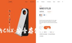 imToken钱包中的CNX：安全存