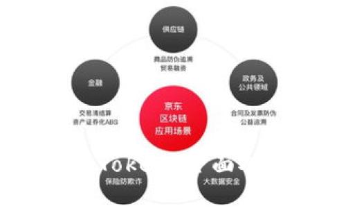 OKEx钱包与imToken：全面对比与使用指南