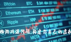 区块链宠物游戏源代码：