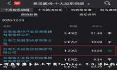 如何在苹果手机上下载I