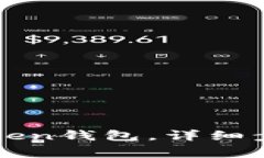 如何注销imToken钱包，详细