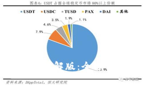 区块链游戏新英雄破解版：全方位解析与最新资讯