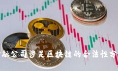 金融公司涉足区块链的合