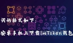 和关键词的格式如下：如