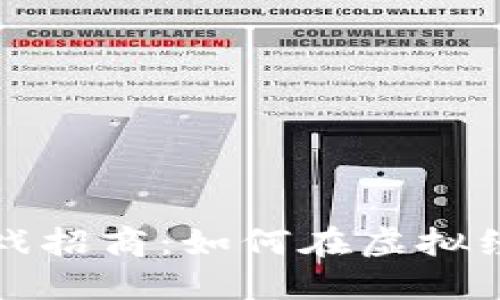 Axie区块链游戏招商：如何在虚拟经济中获得成功