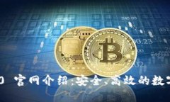 : imToken 2.0 官网介绍：安全