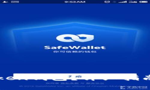 怎么提币到imtoken钱包？详细指南与常见问题解答