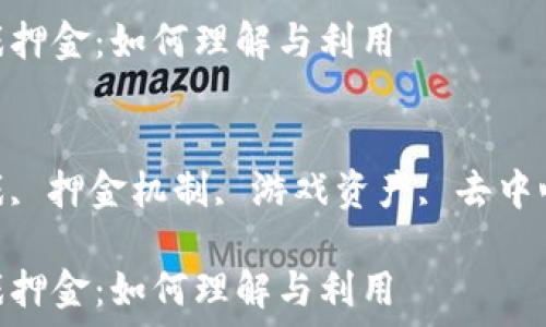   
区块链游戏押金：如何理解与利用  

关键词  
区块链游戏, 押金机制, 游戏资产, 去中心化游戏  

区块链游戏押金：如何理解与利用