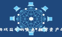 区块链游戏箱子的未来：