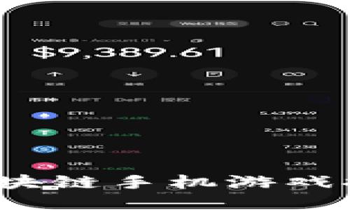 2023年区块链手机游戏排行榜推荐