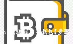 如何将 imToken 转账到麦子