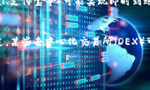   IM钱包如何出售：完整指南 / 

 guanjianci IM钱包, IM钱包出售, 数字资产交易, 钱包安全 /guanjianci 

在数字货币日益流行的今天，IM钱包作为一种常见的钱包类型，成为了许多投资者管理数字资产的重要工具。然而，随着资产的增值和交易的需要，如何安全、方便地出售IM钱包内的资产成为了很多用户关心的话题。本文将为您提供一份详细的指南，帮助您了解IM钱包出售的步骤、注意事项以及相关问题的解答。

一、什么是IM钱包？
IM钱包是一种数字资产钱包，具有存储、管理和交易各种加密货币的功能。IM钱包通常支持多个货币，并提供用户友好的界面，使得用户可以轻松操作。它通过加密技术保护用户的资产安全，并允许用户随时查看余额、交易记录以及其他相关信息。IM钱包的出现极大地方便了数字货币的持有和使用，是数字货币投资者不可或缺的工具。

二、IM钱包中的资产如何出售？
出售IM钱包中的资产涉及几个步骤，具体如下：
1. **选择交易平台**：在出售IM钱包中的资产之前，首先需要选择一个安全可靠的交易平台。根据自己的需求，选择支持IM钱包中资产的交易所，例如币安、火币等。
2. **注册并完成身份验证**：大部分交易平台都需要用户注册账号，并完成身份验证。确保在注册时使用安全的密码，并开启双重身份验证（2FA）来增加账户的安全性。
3. **将资产转入交易平台**：在IM钱包中找到需要出售的资产的转账功能，输入交易平台提供的钱包地址，将资产转入该平台。
4. **创建出售订单**：资产转入交易平台后，您可以选择使用市场单或限价单进行出售。市场单是以当前市场价格出售，而限价单则是设定一个期望的出售价格。
5. **确认交易并提取资金**：订单成交后，可以选择提现资金到个人银行账户或再次转入IM钱包，确保您的资金安全。

三、售卖IM钱包资产时需注意的事项
在出售IM钱包资产时，有多个注意事项需要关注，以避免不必要的损失：
1. **交易费用**：不同的交易平台会收取不同的交易费用，出售时应注意这些费用对最终收益的影响。
2. **市场波动性**：数字货币市场波动较大，出售时应考虑市场行情，选择合适的时机，例如在价格高峰时出售可以获得更高收益。
3. **安全性问题**：在转账和交易过程中，要确保不泄露私钥及助记词，以防资产被盗。建议使用硬件钱包进行存储，确保安全。
4. **选择知名平台**：尽量选择用户评价高、知名度大的平台进行交易，以减少交易风险。
5. **了解税务政策**：在某些国家，出售数字货币可能涉及税务问题，应了解相关政策，妥善处理税务问题。

四、IM钱包出售的常见问题解答
在IM钱包出售资产的过程中，用户可能会遇到一些常见问题，以下是相关问题的详细解答：

问题一：IM钱包出售资产的手续费是多少？
IM钱包出售资产时，用户需要了解交易所的手续费。这些费用会因交易平台的不同而有所不同，通常分为固定费用和浮动费用。固定费用是指每次交易需支付的金额，而浮动费用通常与交易金额相关，可能会根据市场状况改变。大部分交易所会在其官方网站上明确列出手续费结构，用户可以在交易前明确询问。此外，一些平台还会根据用户的交易量或VIP等级提供手续费折扣，这也是用户选择交易平台时需要考虑的因素。

问题二：出售IM钱包资产时，如何保障交易安全？
出售IM钱包资产时，保障交易安全是用户最关心的事项之一。为了提高资产安全性，用户应采取以下措施：首先，确保选择信誉良好的交易平台，了解其安全措施和用户反馈。同时，在转移资产前，确认交易平台的SSL证书是否有效，确保数据传输的加密。其次，应使用复杂且独特的密码，并开启双重身份验证，增加账户的安全层级。此外，对于高价值的资产，用户可以考虑使用硬件钱包进行长期存储，仅在需要出售时再转账到交易平台。最后，尽量避免在公共Wi-Fi网络下进行交易，以防止数据被窃取。

问题三：出售IM钱包资产时，是否需要支付税费？
在很多国家，出售数字资产时通常被视为资本利得，用户可能需要根据当地法律缴纳税费。税务政策因国家和地区而异，用户应了解所在国家的税务规定，明确何时需要申报和支付税费。一些国家可能允许免税金额，或者对特定类型的资产交易制定特定的税务规则。因此，建议用户在出售IM钱包资产前咨询税务专家，以避免将来可能出现的法律问题。此外，确保在所有交易中保留详细记录，以便准确计算利润和潜在税务责任。

问题四：IM钱包资产出售后，资金多久可以到账？
IM钱包资产出售后，资金到账的时间通常取决于多个因素，包括所选择的交易平台、提现方式等。一般来说，资金到账时间通常在几个小时到几个工作日之间。标准的银行转账可能需要1-3个工作日，而使用一些电子钱包服务（如PayPal、支付宝等）可能实现即时到账。在进行提现操作时，用户应关注交易平台提供的资金到账时间，并合理安排日常开支。此外，如果在提现过程中遇到延迟，用户应联系交易平台的客服进行查询，确保资金安全。

问题五：我能否在没有实名认证的情况下出售IM钱包资产？
许多较为知名的交易平台要求用户在进行较大金额的交易时完成实名认证。这一措施旨在防止洗钱和其他非法活动，保护用户的资产安全。因此，如果您选择的平台要求实名认证，那么在没有完成认证的情况下可能无法出售资产。不过，某些去中心化交易所（DEX）可能不需要实名认证，但交易的便利性和安全性相对较低。无论选择何种方式出售IM钱包资产，建议用户始终保持账户的安全，谨慎操作，以确保资产不受威胁。在任何情况下，了解所使用平台的规定和要求是十分重要的。

总而言之，出售IM钱包中的资产需要用户充分理解所涉及的步骤和注意事项，确保在一个安全的环境下进行交易。在交易过程中，确保账户安全，理解市场动态，将有助于用户实现更好的投资收益。