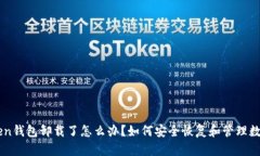 imToken钱包卸载了怎么办？