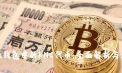 imToken钱包中的KNC代币：全