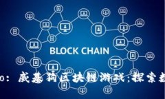 xiaoyao/xiaoyao: 威基狗区块链