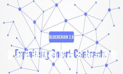 金融区块链创新点分析与展望