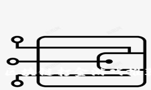 2023年最新区块链打金游戏推荐与玩法解析