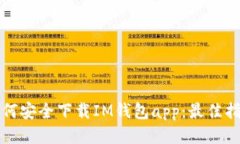 如何安全下载IM钱包app：最