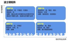 全球区块链数字金融峰会