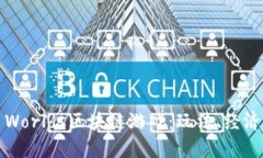 深入探讨Alien Worlds区块链