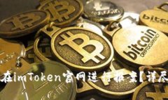 如何在imToken官网进行报案